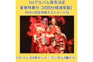 【初回仕様封入特典】【先着特典：ポストカード1枚付】HANA 「1stアルバム」CD アルバム【仕様・封入特典： トレーディングカード8枚セット(3種のうちランダム1種)】はな ハナ