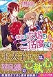 侍女に求婚はご法度です! (レジーナ文庫)