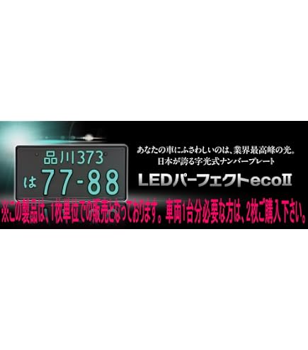 Amazon | 井上工業 字光式ナンバープレート照明器具 LEDパーフェクト