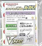 ポケモンカードゲーム SLL [VSTARマーカー：1個 ダメカン/マーカー:1シート プレイマット/プレイヤーズガイド：1枚] スターターセットVSTAR ルカリオ