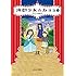 小口 十四子「演劇少女☆カヨコ(上)」