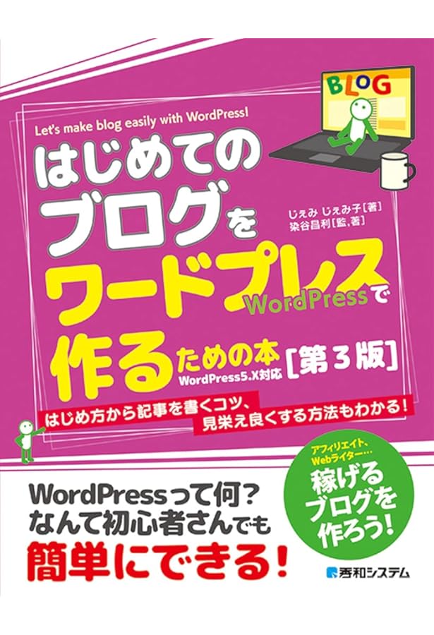 WordPressの達人が教える 本気でカッコよくする WordPressで人気