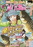つりコミック 2018年 09 月号 [雑誌]