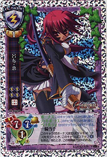 Lycee-リセ- 呂布・恋 (P) / NEXTON 1.0 / シングルカード -