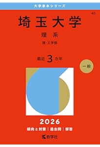 群馬大学 (2026年版大学赤本シリーズ) | 教学社編集部 |本 | 通販 | Amazon