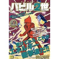 バビル2世 COMPLETE DVD BOOK vol.2 () | ぴあ |本 | 通販 | Amazon