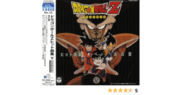Amazon ドラゴンボールz ヒット曲集5 光の旅 Tvサントラ 影山ヒロノブ タネリ Manna 高橋洋樹 Kuko Waffle 橋本潮 石原慎一 Ammy モノリス アニメ 音楽