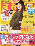 たまごクラブ 2015年 1月号