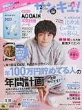 サンキュ! 2023年 2月号