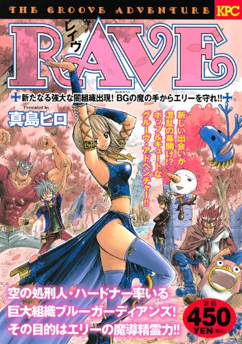 『RAVE』1巻