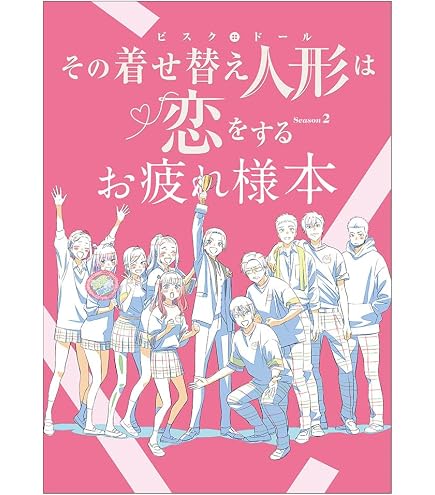 も*も様 その着せ替え人形は恋をする 複製原画 セット Amazon.co.jp: CloverWorks その着せ替え人形は恋をする 原画集 : おもちゃ