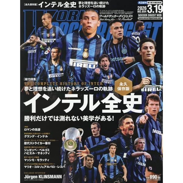 Amazon.co.jp: ワールドサッカーダイジェスト: [特集] 永久保存版 AC