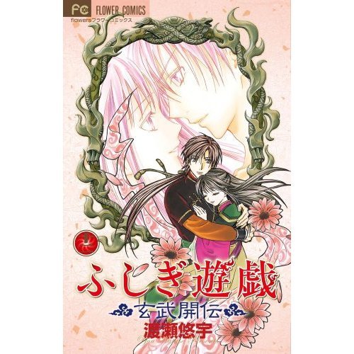 森雅裕:鉄の花を挿す者