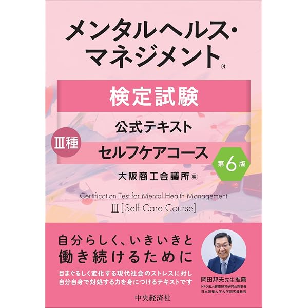 メンタルヘルス・マネジメント検定試験公式テキスト Ⅱ種 ラインケア