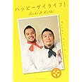 ハッピーゲイライフ!
