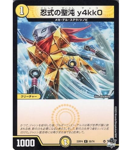 デュエルマスターズ */弐幻コビトロ/* 弐幻コビトロ/*(DMRP10 76/103