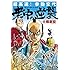 土橋章宏「超高速!参勤交代 老中の逆襲」