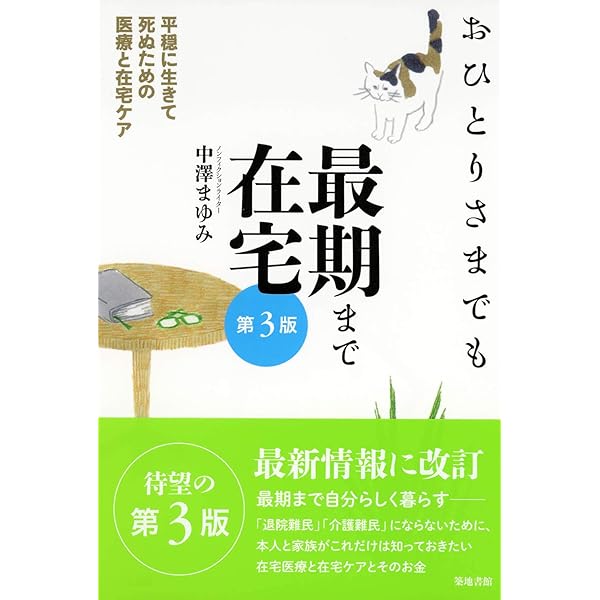 ひとりでしにたい　終活 孤独死 独身 お一人様 介護 在宅介護 老人ホーム 独居高齢者の孤独死を防ぐ～前編～｜たいし_ケアマネ