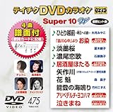 �e�C�`�NDVD�J���I�P �X�[�p�[10W(475)