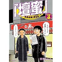 Amazon.co.jp: ゴハンスキー1 : 清野 とおる: 本