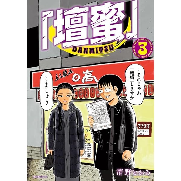 ウヒョッ！東京都北区赤羽 コミック 全6巻セット | 清野とおる |本