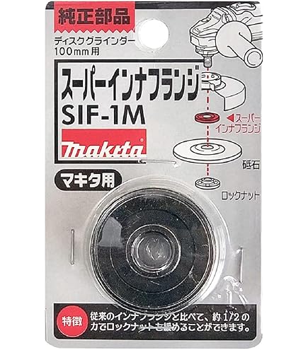 Makita - らんらん Amazon | マキタ(Makita) ディスクグラインダ用 インナフランジ