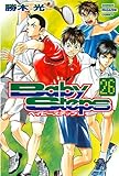 ベイビーステップ（２６）