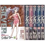 仕置の刃世紀末のメス シルバー(SILVER) 未完結セット(SPコミックス)