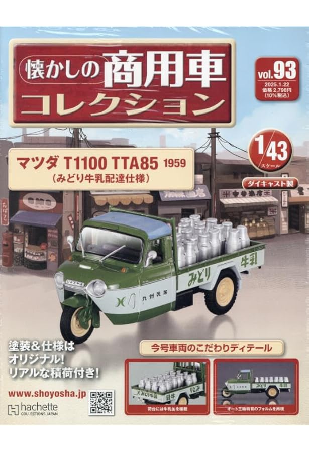 Amazon.co.jp: 懐かしの商用車コレクション(91) 2024年 12/25 号 [雑誌