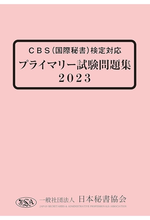 世界で通用する CAP資格を取ろう: グローバル時代を生きるビジネス