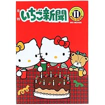 Amazon.co.jp: サンスター文具(Sun-Star Stationery) いちご新聞