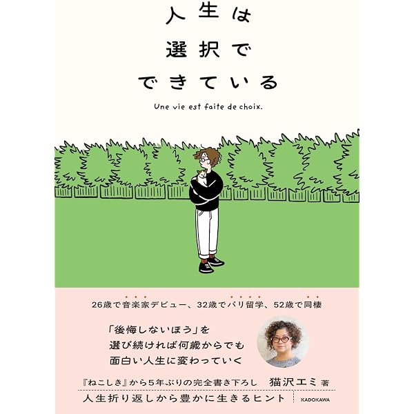 猫と生きる。 | 猫沢 エミ |本 | 通販 | Amazon