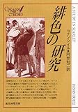 緋色の研究 シャーロック・ホームズ 緋色の研究 シャーロック・ホームズ