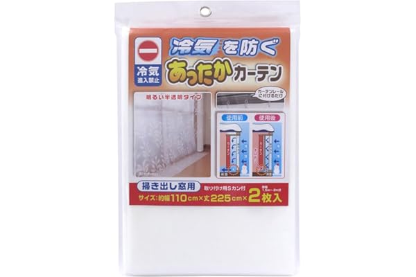 ワイズ あったかキープカーテン掃出窓用