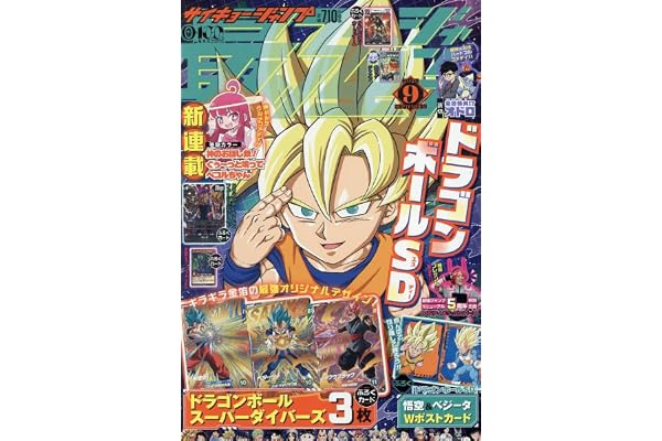 最強ジャンプ (9月号)