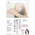 自分の肌を好きになったら運命は変わる