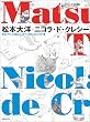 松本大洋+ニコラ・ド・クレシー (玄光社MOOK)