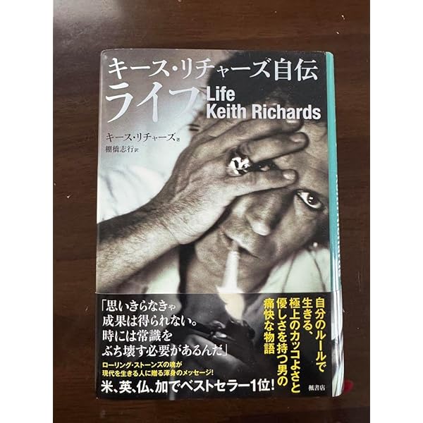 Amazon.co.jp: ライフ : キース・リチャーズ, 棚橋志行: 本