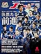 Jリーグサッカーキング2018年 06月号 [雑誌]