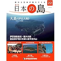値下げしました！　日本の島　デアゴスティーニ issue_120_1.jpg