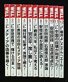 月刊WiLL (ウィル)2015年発行12冊セット