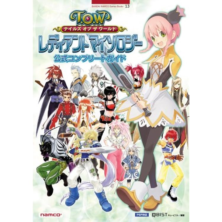 Amazon | テイルズ オブ ザ ワールド レディアント マイソロジー - PSP