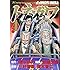福本伸行,萩原天晴,橋本智広,三好智樹「中間管理録トネガワ(4)」