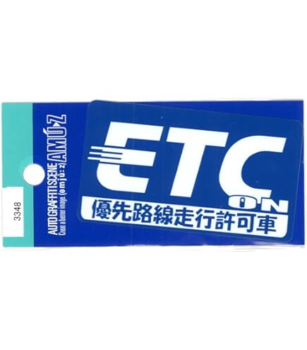 Amazon.co.jp: 東洋マーク ETC未装着 ステッカー 3349 : 車＆バイク