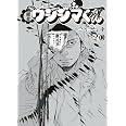 闇金ウシジマくん ビッグコミックス 真鍋 昌平 本 通販 Amazon