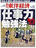週刊 東洋経済 2009年 1/17号 [雑誌]