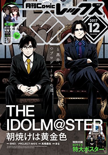 Comic REX (コミック レックス）2017年12月号 [Comic Rex 2017-12]