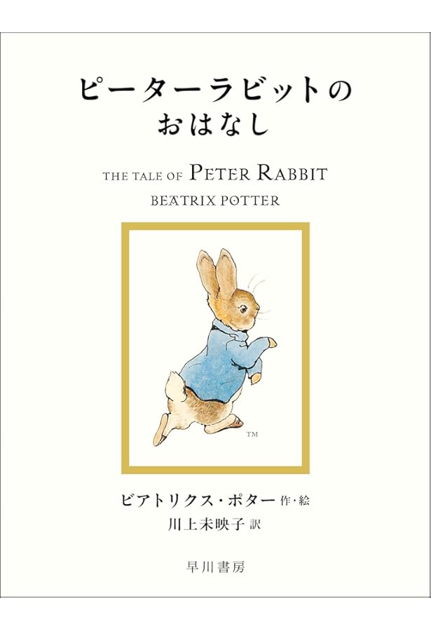 ピーターラビットの絵本 全23冊セット 絵本ピーターラビット全巻収納BOX付きセット（全23巻） | ビアトリクス