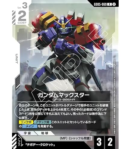 Amazon.co.jp: 【パラレル】ガンダムカードゲーム GD05-097 ドモン