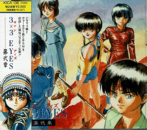 3×3EYES第弐章 | アニメ・サントラ | オリコンニュース（ORICON NEWS）
